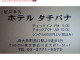 Hotel Tachibana
