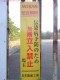 Keep out